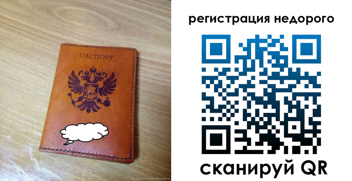 временная регистрация недорого в Волчанске