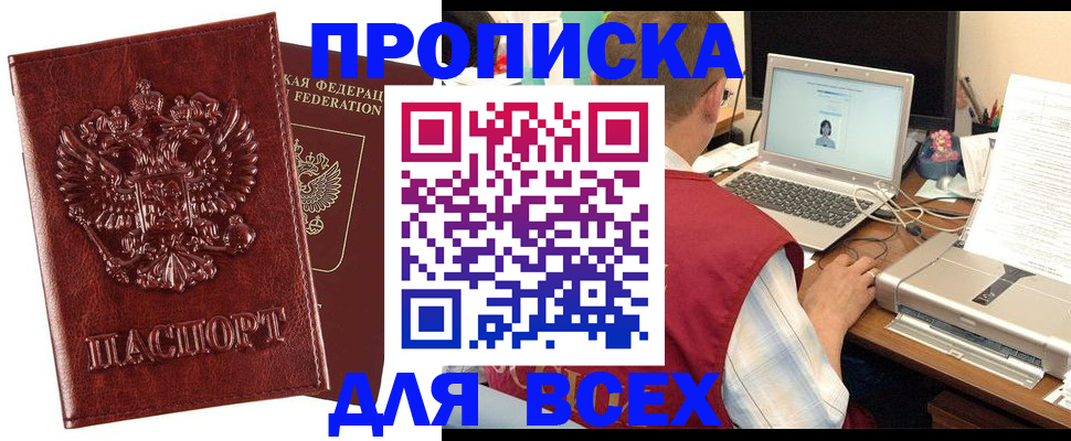 прописка законно в Волчанске