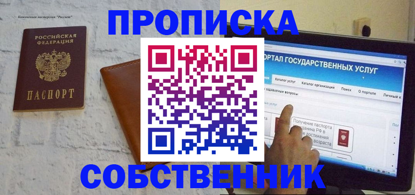 временная регистрация для школы в Волчанске