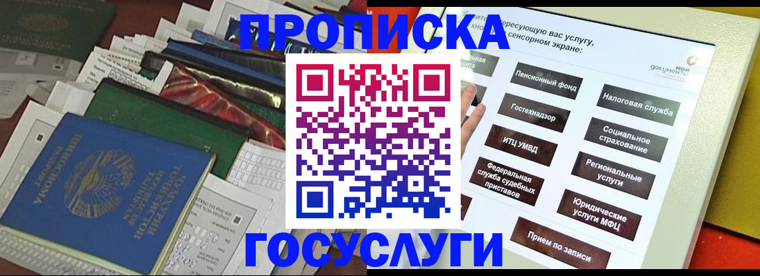 прописка в квартире в Волчанске